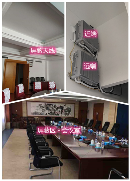  永泰某机关单位会议室屏蔽案例（数字信令级）